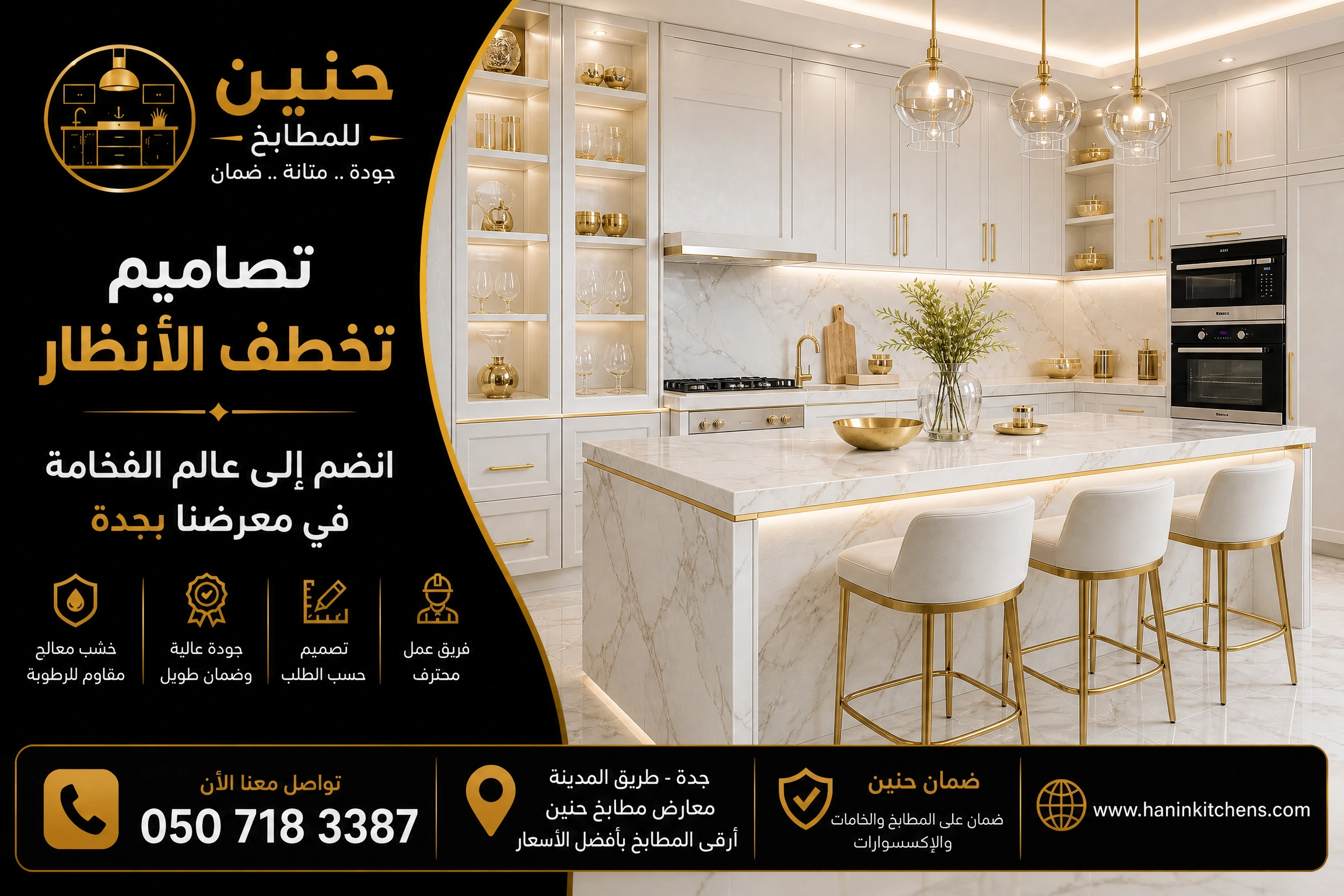   تنفيذ مطابخ جدة | تصميم وتفصيل وتصنيع وتركيب | حنين للمطابخ  